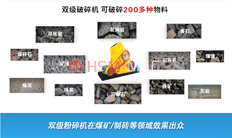 雙級破碎機適應(yīng)物料 雙級破碎機適應(yīng)物料